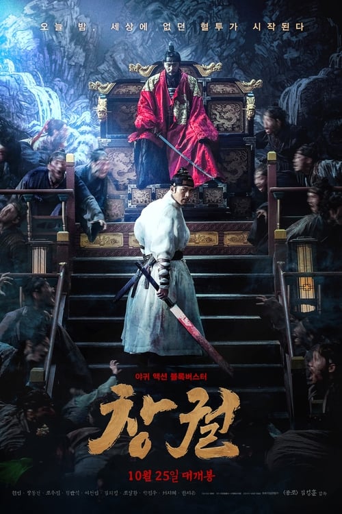 창궐 (2018) poster