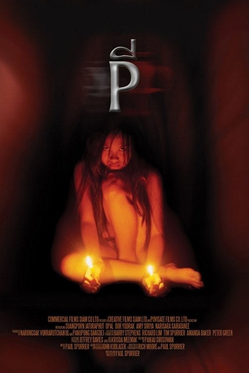 P (La Possédée) 2005