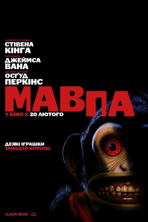 Мавпа / The Monkey (2025) TMDB poster