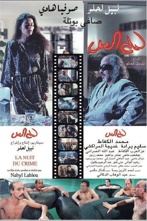 ليلة القتل