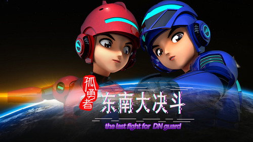 孤勇者 东南大决斗 - Season 1 Backdrop Blur
