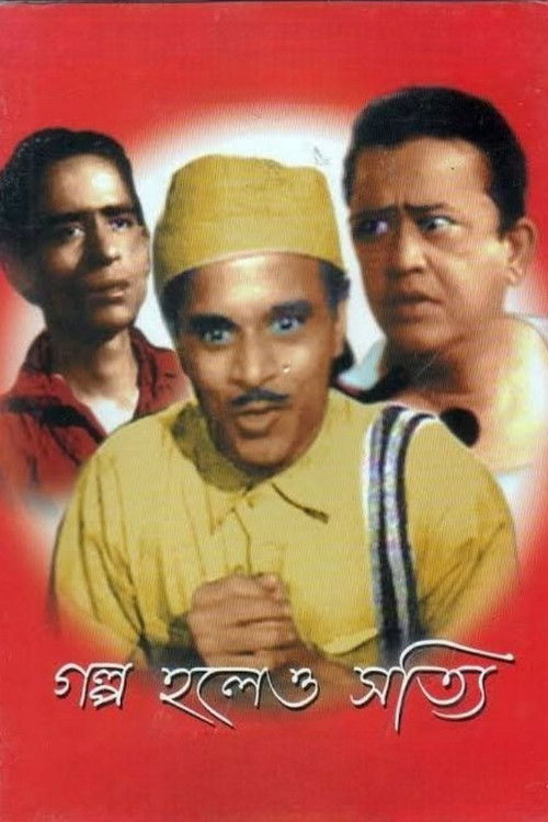 Galpo Holeo Satti poster