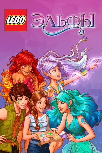 Escena 4 de LEGO Elves