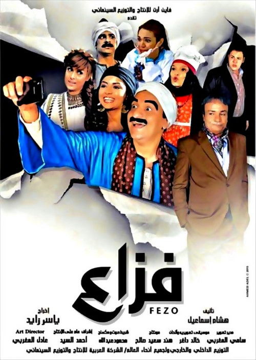 فزاع - Poster