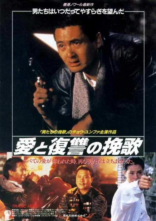 Fekete bosszú movie poster player
