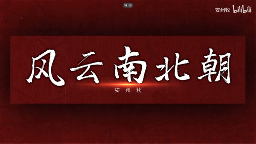 风云南北朝 - Season 1 Backdrop Blur