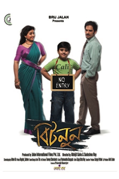 Poster for Bitnoon (2015)