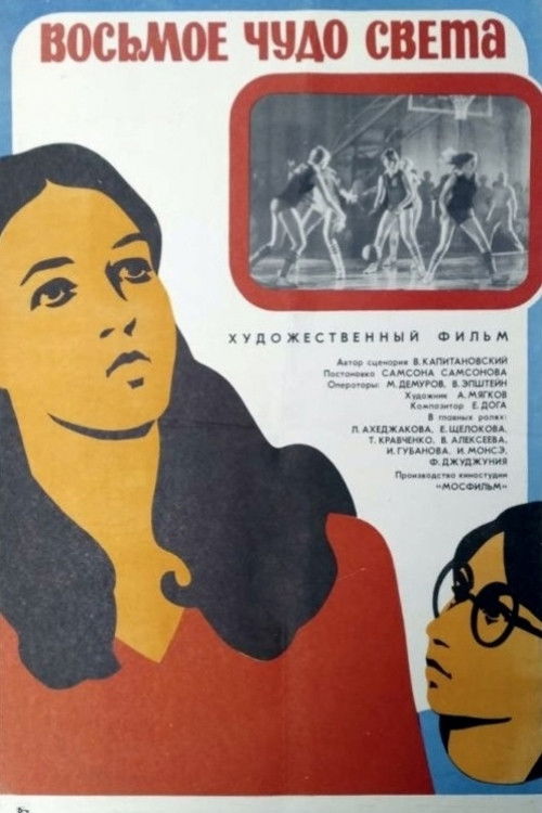 Eighth World Wonder poster