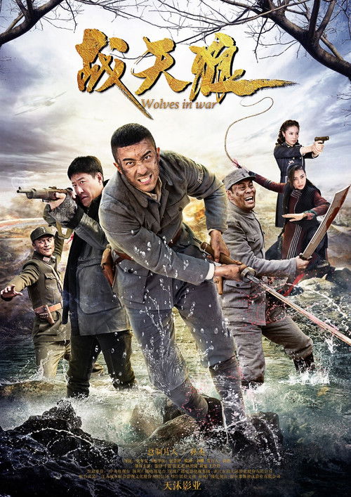 Escena 5 de 战天狼