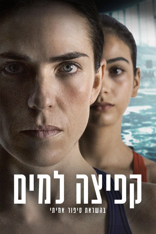 DIVE poster