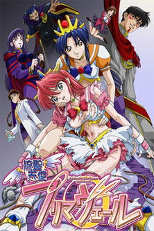 流聖天使プリマヴェール