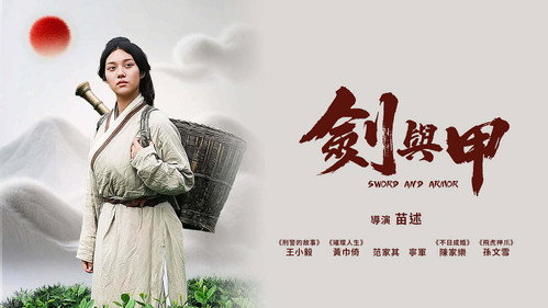 剑与甲 Backdrop Blur