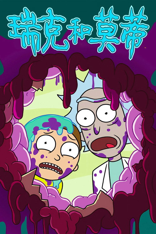Rick and Morty