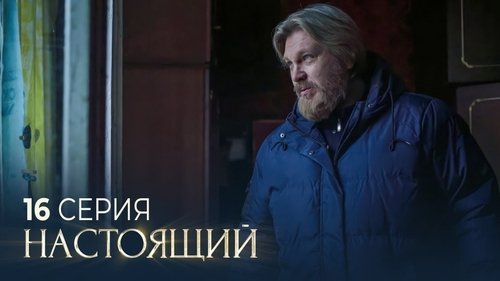 Image de l'épisode 16