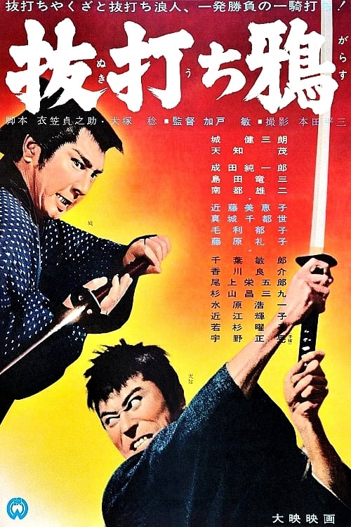 The Lightning Sword Movie Poster Image