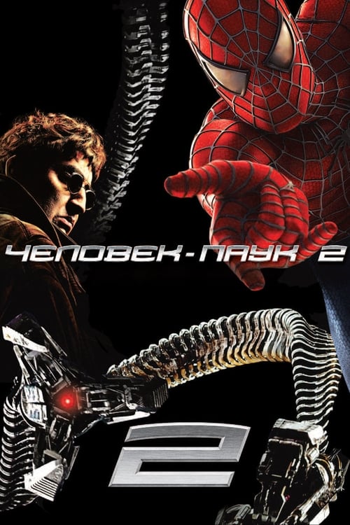 Spider-Man 2 (2004)