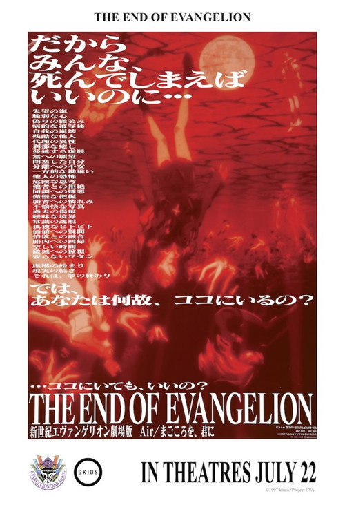 Neon Genesis Evangelion: The End of Evangelion