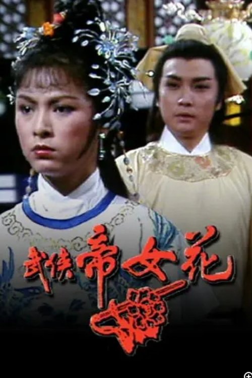 Princess Cheung Ping (1981)