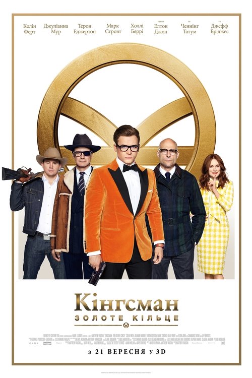 Kingsman: Золоте кільце / Kingsman: The Golden Circle (2017) TMDB poster