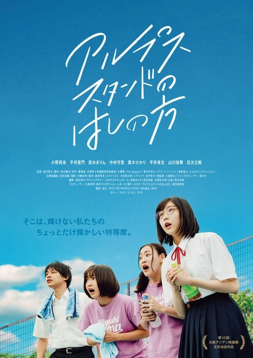 On the Edge of Their Seats movie poster player