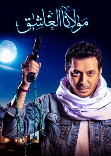 Escena 3 de مولانا العاشق