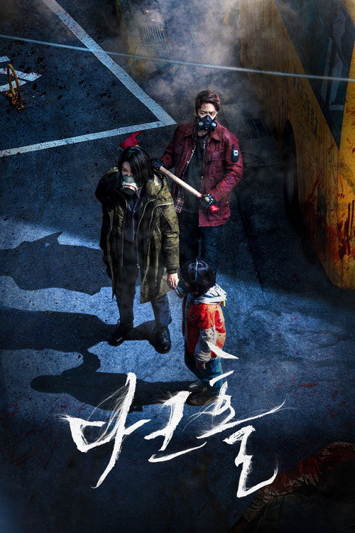 Poster (Koreanisch)
