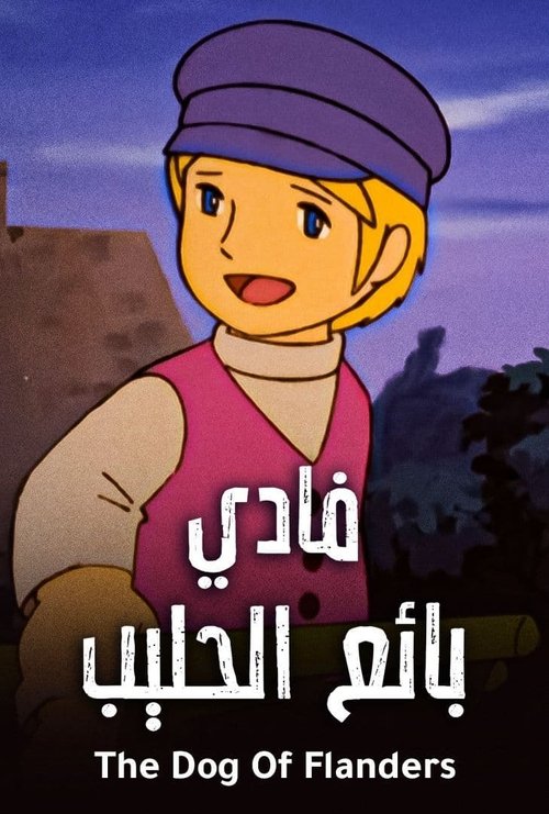 بائع الحليب