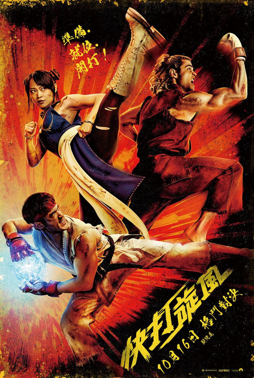 Street Fighter