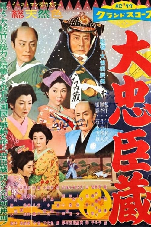 Poster 大忠臣蔵 1957