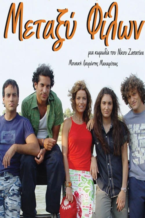 Among Friends 2005 (1970)