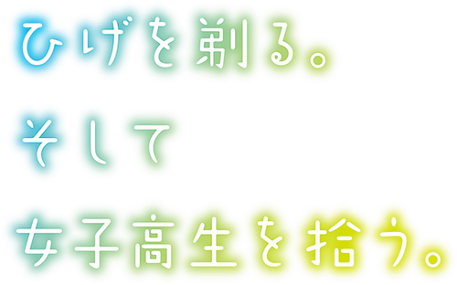 Higehiro: After Being Rejected, I Shaved and Took in a High School Runaway