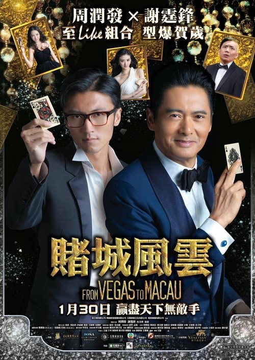 From Vegas To Macau (2014)