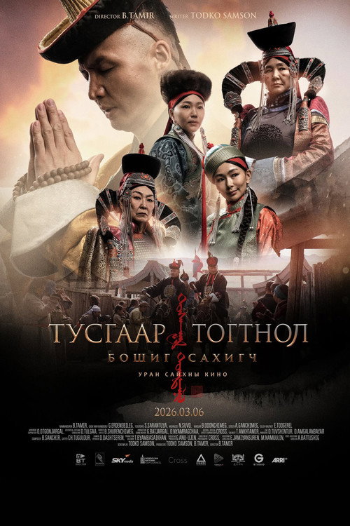 Тусгаар Тогтнол: Бошиг Сахигч