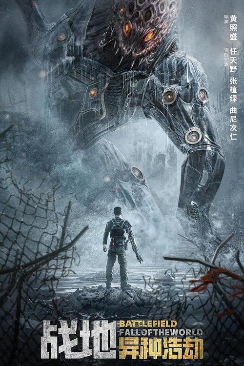 Pôster de Battlefield: Fall of the World
