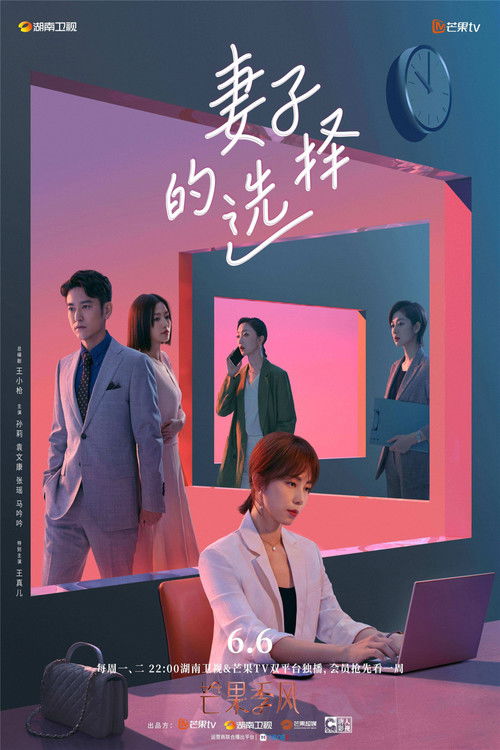 Escena 6 de 妻子的选择