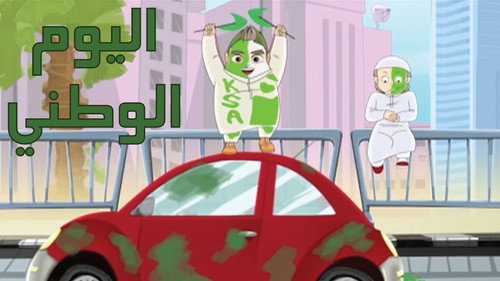 Episode 12 - اليوم الوطني