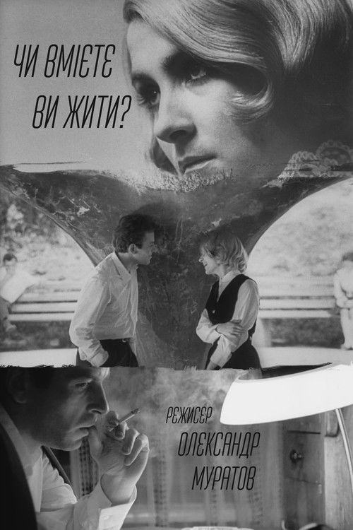 Do You Know How to Live? poster