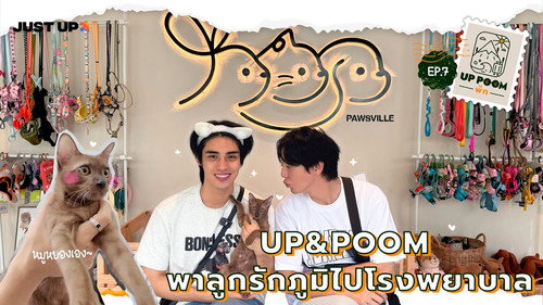EP.7 | Take Mooyong, Poom's beloved daughter, to spoil her