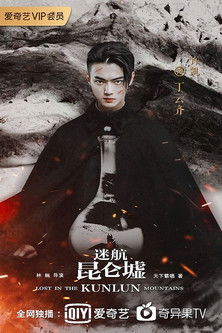 Escena 4 de Lost in the Kunlun Mountains