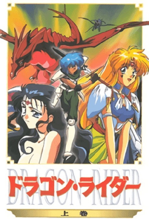 Dragon Rider (1995)