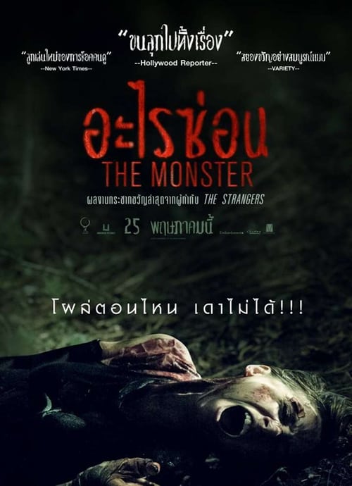 The Monster (2016) - อะไรซ่อน พากย์ไทย HD720p