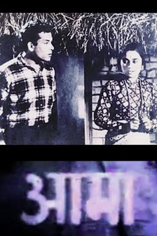 Poster Aama 1964