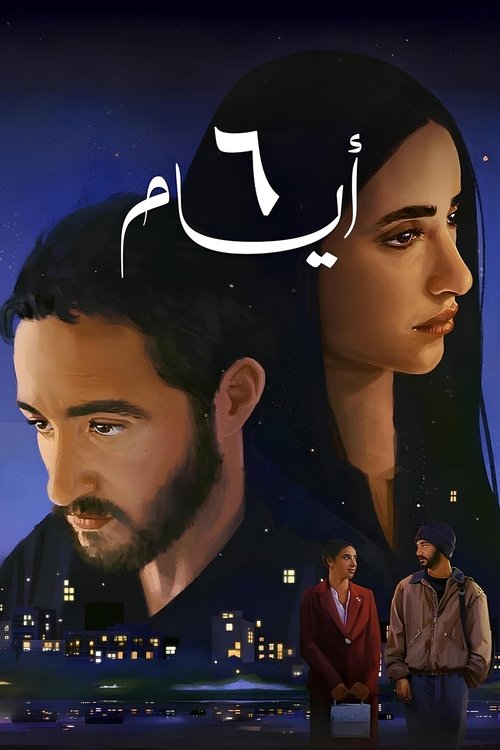 Poster image du film 6 أيام 6 أيام