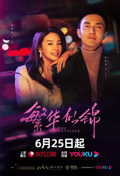 Escena 5 de 繁华似锦