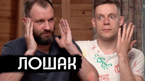 вДудь, S07E08 - (2020)