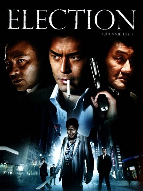 Poster 黑社會 2005