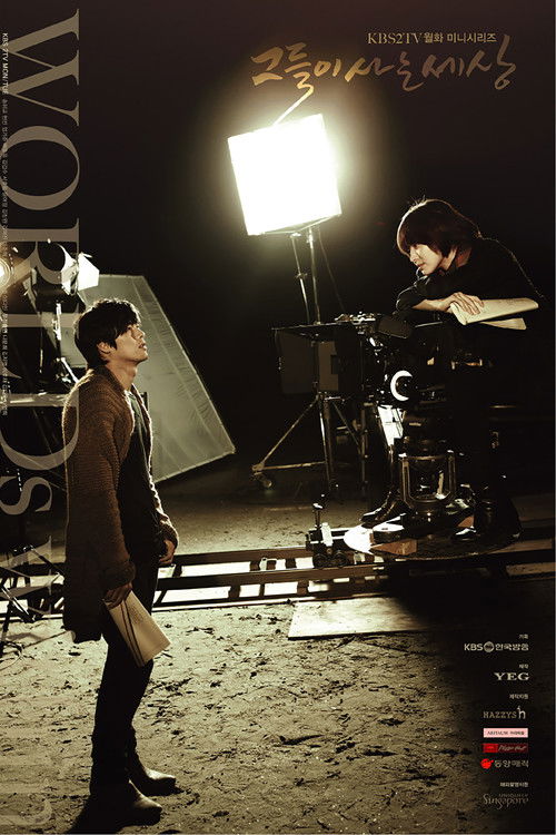 Póster de 그들이 사는 세상