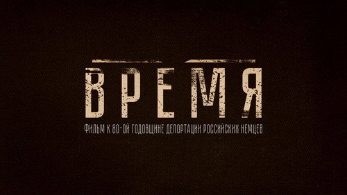 Время Backdrop Blur