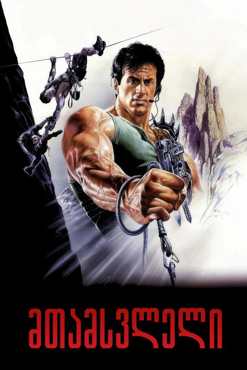 მთამსვლელი