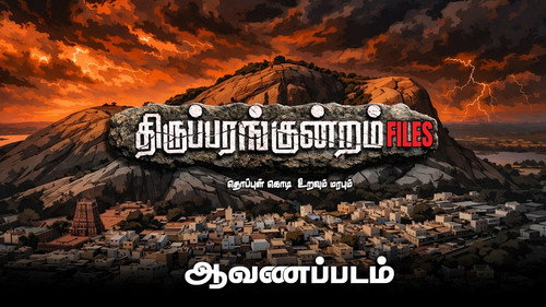 THIRUPARANKUNDRAM FILES Backdrop Blur